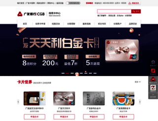 card.cgbchina.com.cn screenshot