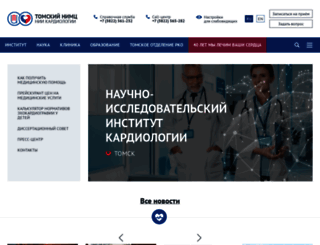 cardio-tomsk.ru screenshot