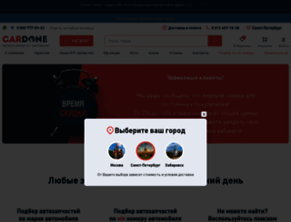 cardone.org screenshot