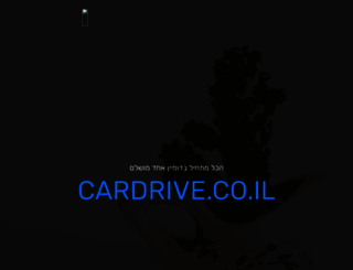cardrive.co.il screenshot