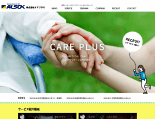 care-plus.co.jp screenshot