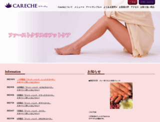 careche.jp screenshot
