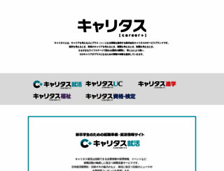 career-tasu.jp screenshot