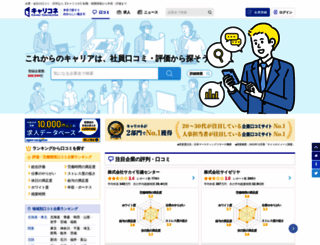 careerconnection.jp screenshot