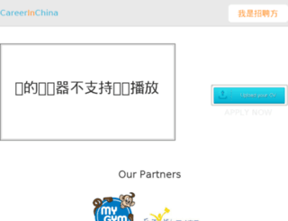 careerinchina.com screenshot
