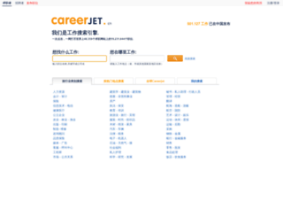 careerjet.cn screenshot