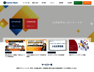 careermart.co.jp screenshot