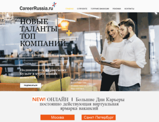 careerrussia.ru screenshot