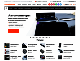 carengineering.ru screenshot