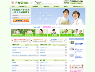 careshikaku.com screenshot