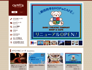 caretta.jp screenshot