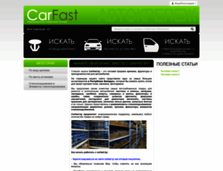 carfast.by screenshot