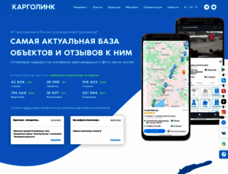cargolink.ru screenshot