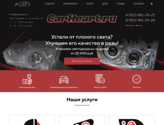 carheart.ru screenshot