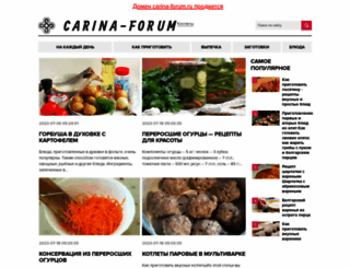 carina-forum.ru screenshot