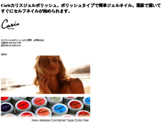 caris.jp screenshot