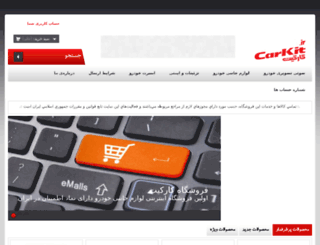 carkit.ir screenshot