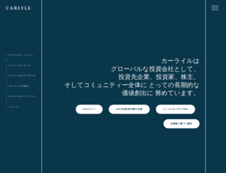 carlyle.jp screenshot