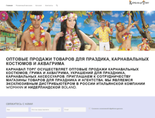 carnavaltorg.ru screenshot