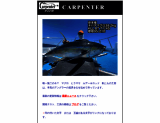 carpenter.ne.jp screenshot