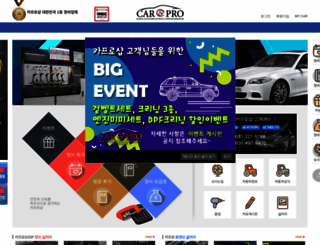 carpro.kr screenshot