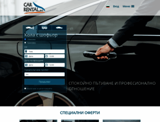 carrental.bg screenshot