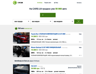 cars.ua screenshot
