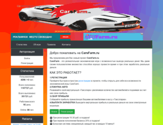 carsfarm.ru screenshot
