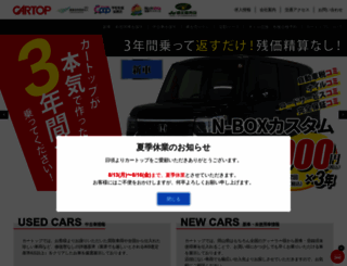 cartop.co.jp screenshot