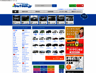 cartown.jp screenshot