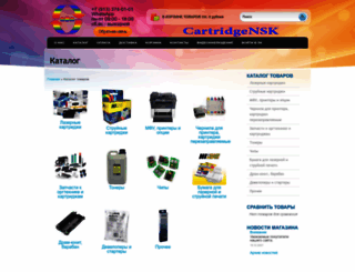 cartridgensk.ru screenshot