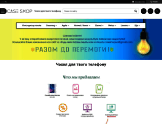 caseshop.com.ua screenshot
