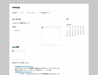 casey.jp screenshot