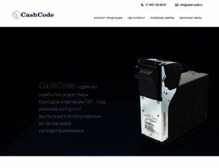 cash-code.ru screenshot