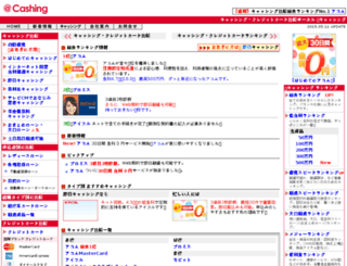 cashing.meta-search.jp screenshot