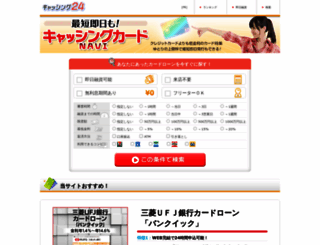 cashing24.jp screenshot