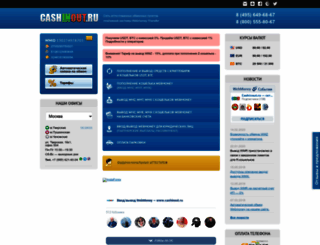 cashinout.ru screenshot