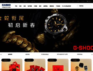 casiostore.com.cn screenshot