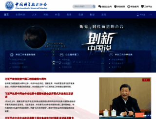 cast.org.cn screenshot