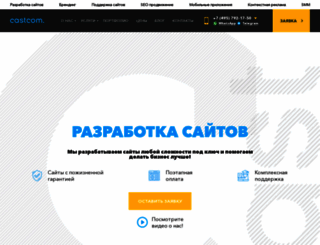 castcom.ru screenshot