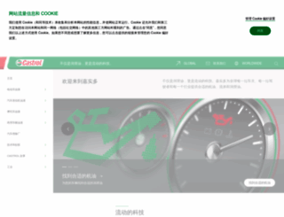 castrolmagnatec.com.cn screenshot