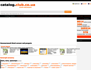 catalog.club.co.ua screenshot