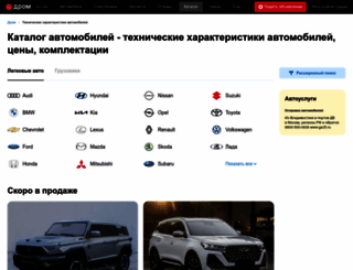 catalog.drom.ru screenshot