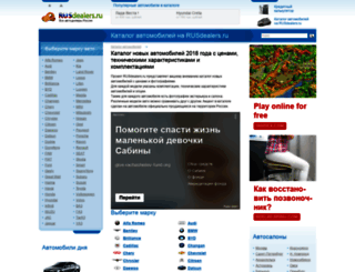 catalog.rusdealers.ru screenshot