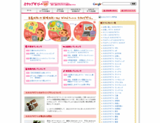 cataloggift-wp.jp screenshot