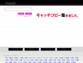 catchcopy.make1.jp screenshot
