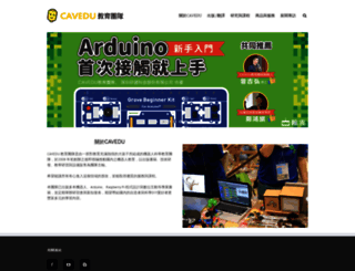 cavedu.com screenshot