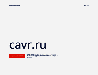 cavr.ru screenshot