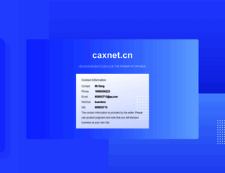 caxnet.cn screenshot