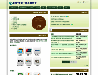 cbeta.org screenshot